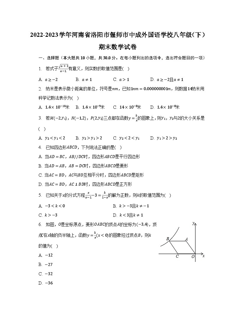 2022-2023学年河南省洛阳市偃师市中成外国语学校八年级（下）期末数学试卷-普通用卷第1页