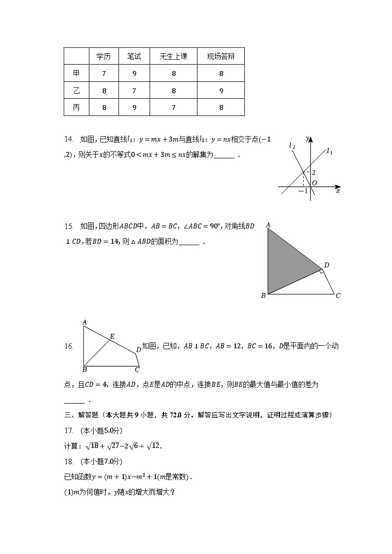 2022-2023学年湖北省十堰市丹江口市八年级（下）期末数学试卷（含解析）第3页