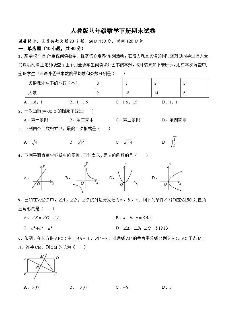 2022--2023学年人教版八年级数学下册期末试卷（含答案）第1页