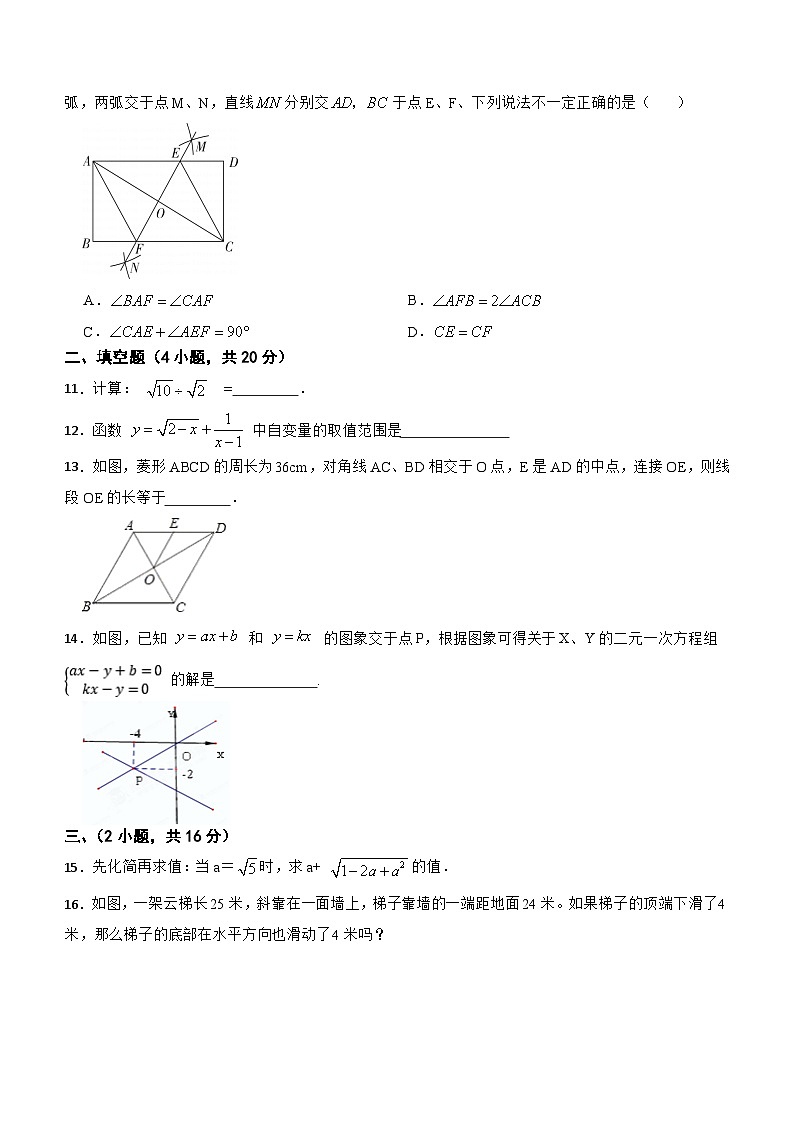 2022--2023学年人教版八年级数学下册期末试卷（含答案）第3页