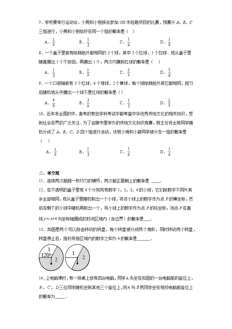 6.1用树状图或表格求概率同步练习-鲁教版（五四制）初中数学九年级下册第2页