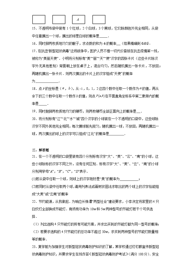 6.1用树状图或表格求概率同步练习-鲁教版（五四制）初中数学九年级下册第3页
