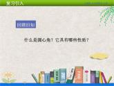 人教版初中數(shù)學(xué)九年級上冊24.1 第4課時《圓周角》課件+教案+同步作業(yè)（含教學(xué)反思）