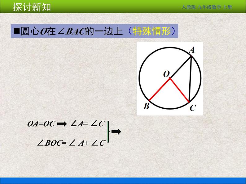 人教版初中数学九年级上册24.1 第4课时《圆周角》课件+教案+同步作业（含教学反思）08