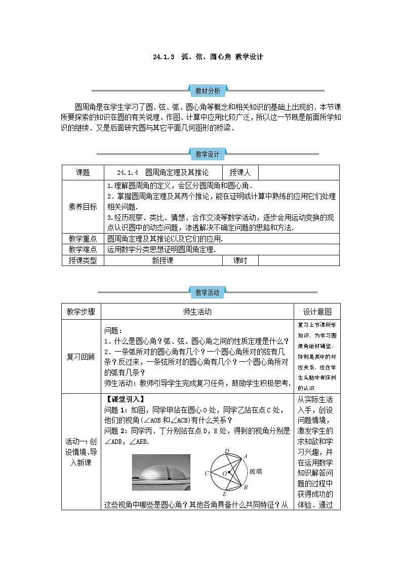 人教版初中数学九年级上册24.1 第4课时《圆周角》课件+教案+同步作业（含教学反思）01