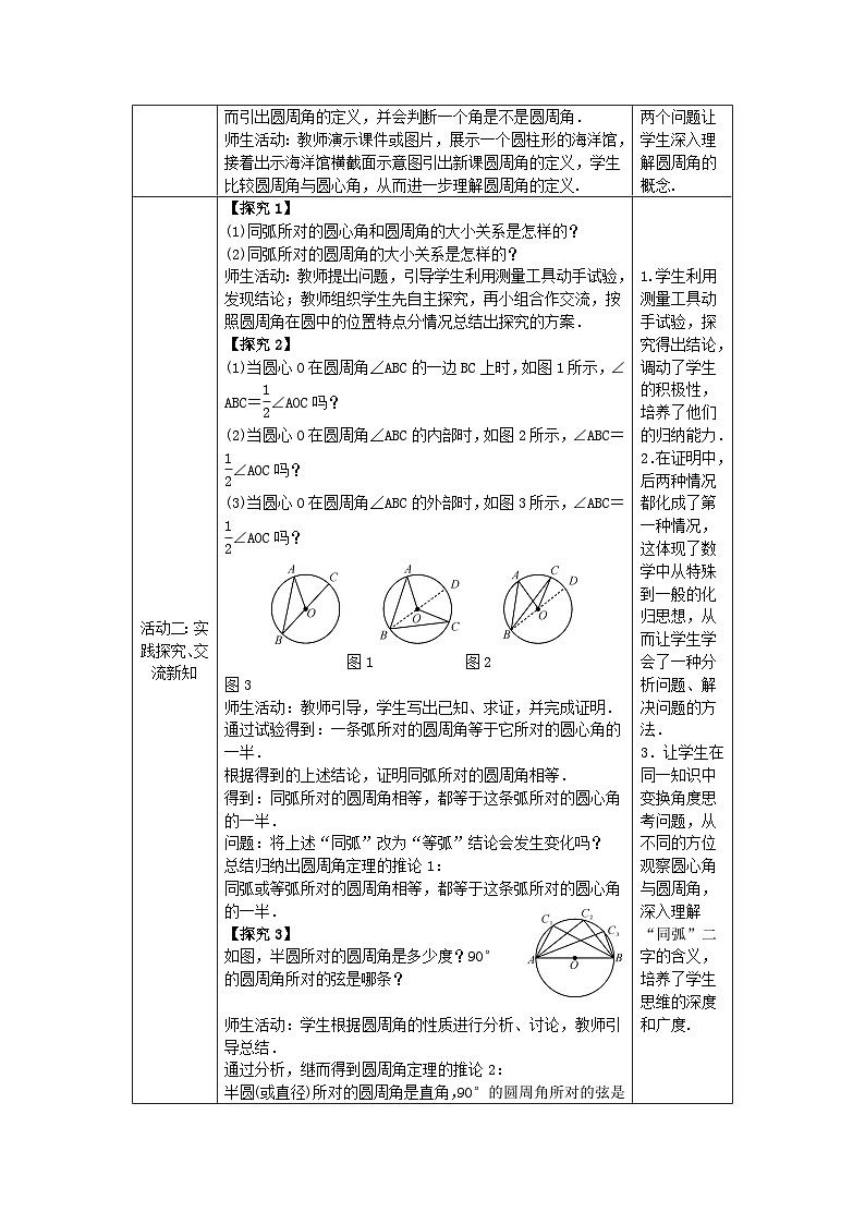 人教版初中数学九年级上册24.1 第4课时《圆周角》课件+教案+同步作业（含教学反思）02