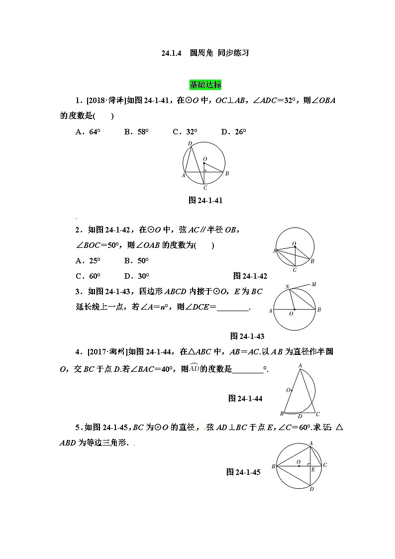 人教版初中数学九年级上册24.1 第4课时《圆周角》课件+教案+同步作业（含教学反思）01