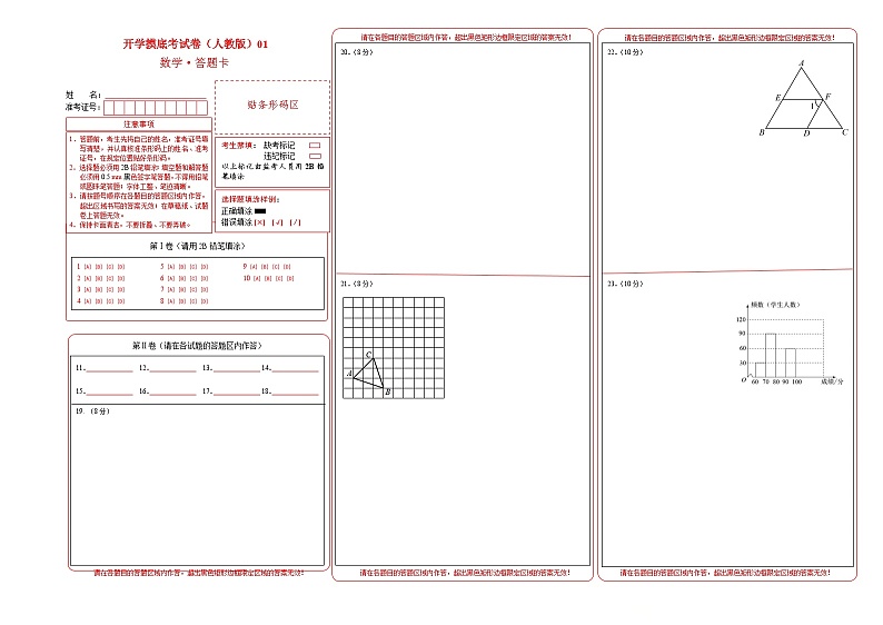 【开学摸底考】人教版数学八年级上学期--秋季开学摸底考试卷（原卷版+解析版）01