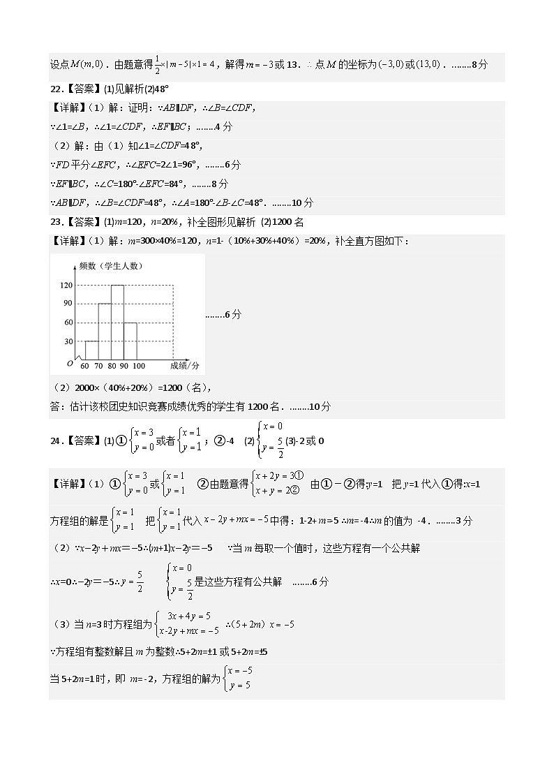 【开学摸底考】人教版数学八年级上学期--秋季开学摸底考试卷（原卷版+解析版）02