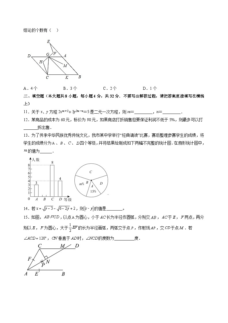 【开学摸底考】人教版数学八年级上学期--秋季开学摸底考试卷（原卷版+解析版）03