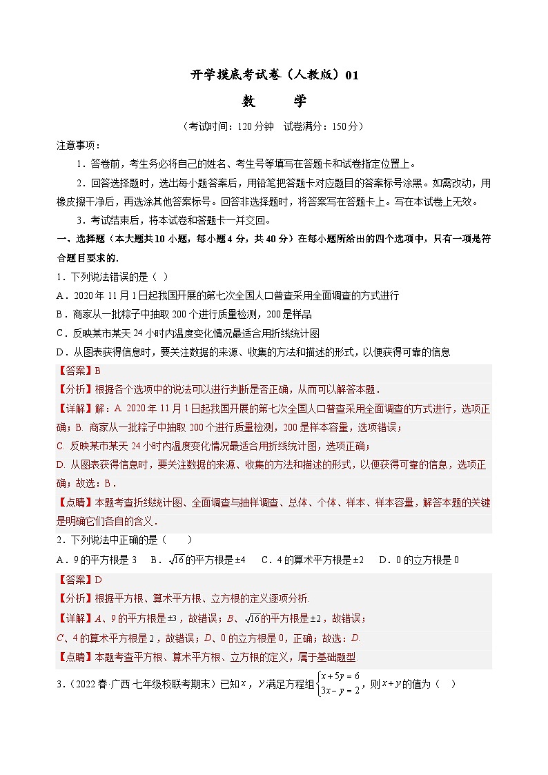【开学摸底考】人教版数学八年级上学期--秋季开学摸底考试卷（原卷版+解析版）01