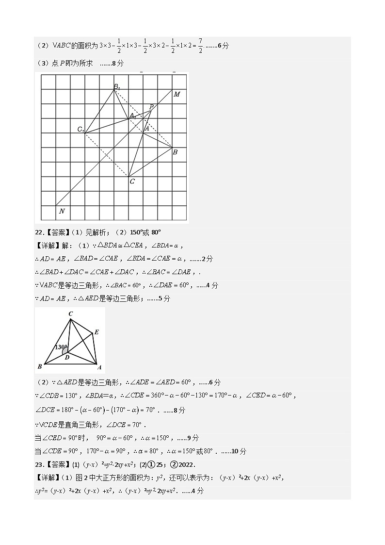 【开学摸底考】北师大版数学八年级上学期--秋季开学摸底考试卷（原卷版+解析版）02