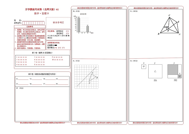 【开学摸底考】北师大版数学八年级上学期--秋季开学摸底考试卷（原卷版+解析版）01