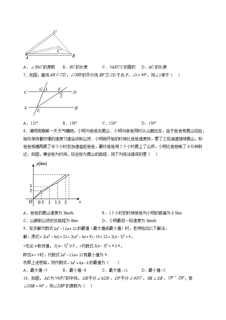 【开学摸底考】北师大版数学八年级上学期--秋季开学摸底考试卷（原卷版+解析版）02