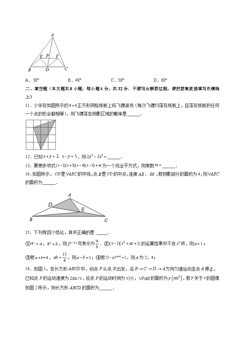 【开学摸底考】北师大版数学八年级上学期--秋季开学摸底考试卷（原卷版+解析版）03