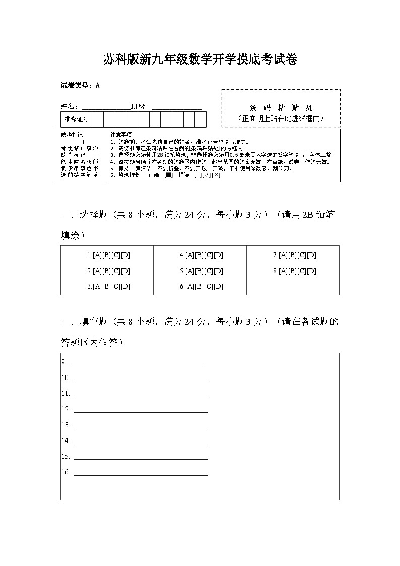 【开学摸底考】苏科版数学九年级上学期--开学摸底考试卷（原卷版+解析版）01