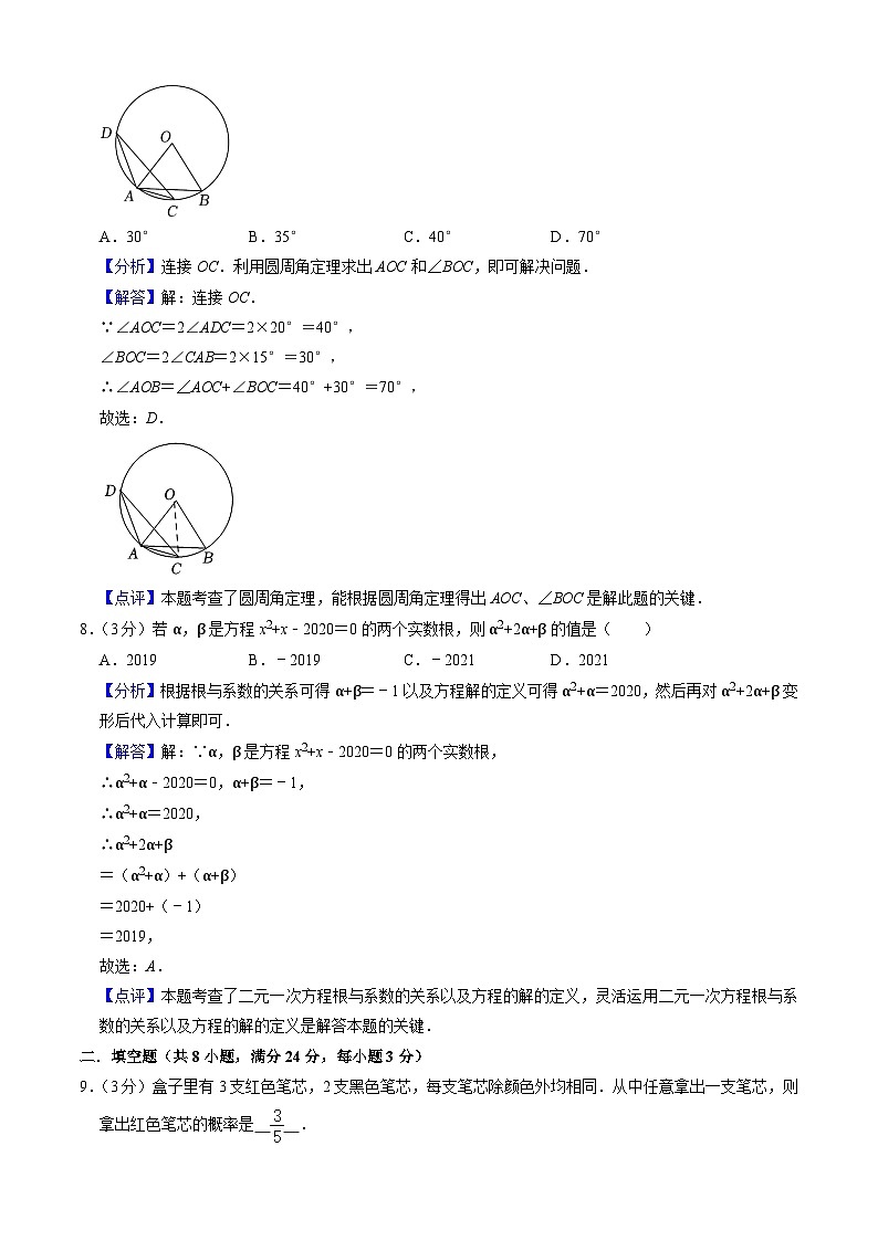 【开学摸底考】苏科版数学九年级上学期--开学摸底考试卷（原卷版+解析版）03