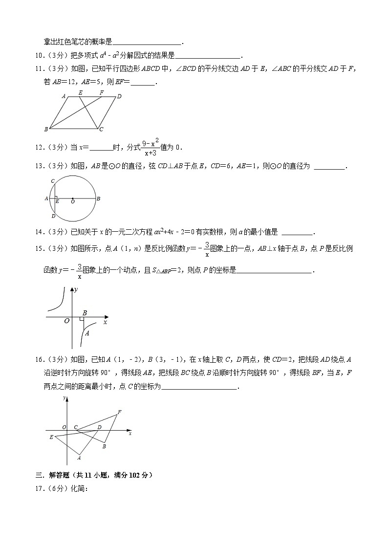 【开学摸底考】苏科版数学九年级上学期--开学摸底考试卷（原卷版+解析版）02