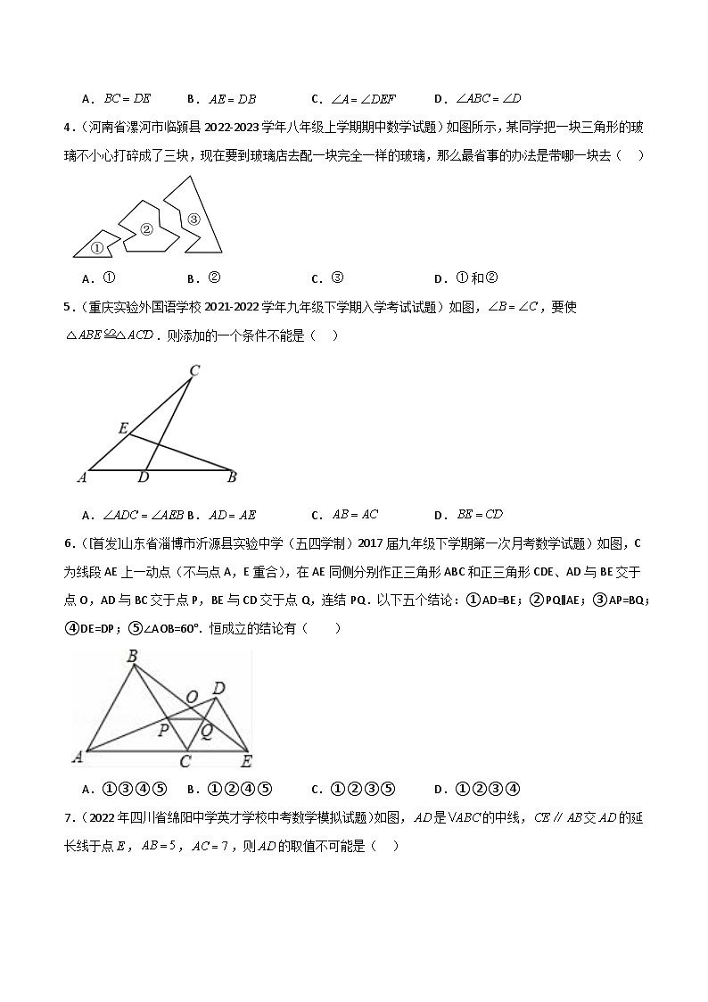 专题1.9 探索三角形全等的条件（ASA，AAS）（直通中考）-2023-2024学年八年级数学上册基础知识专项突破讲与练（苏科版）第2页