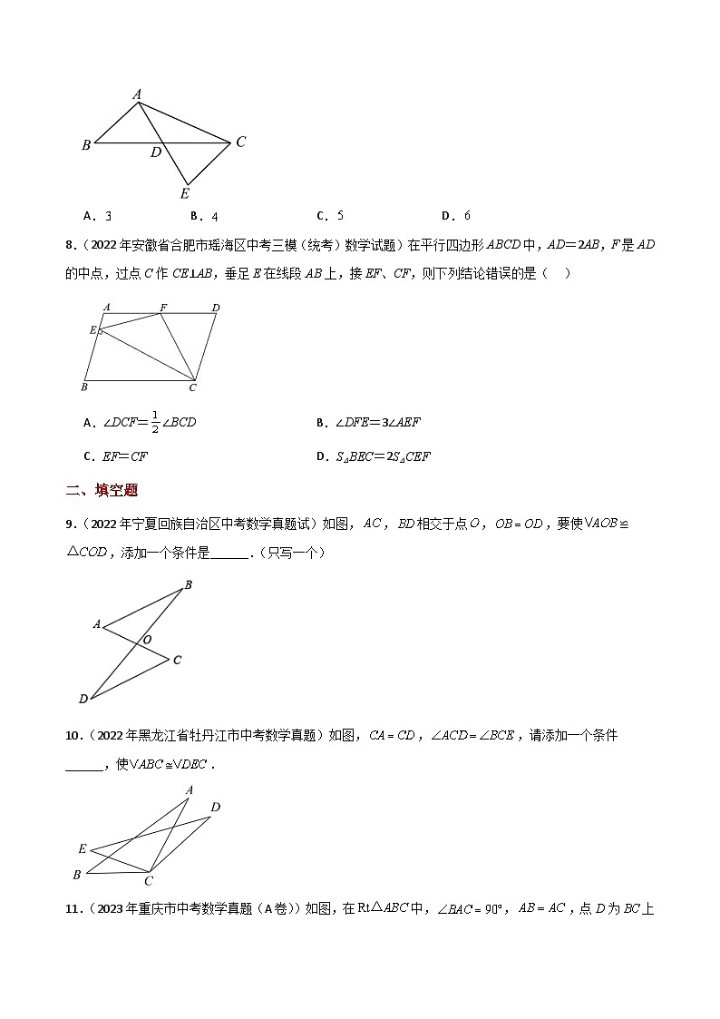 专题1.9 探索三角形全等的条件（ASA，AAS）（直通中考）-2023-2024学年八年级数学上册基础知识专项突破讲与练（苏科版）第3页
