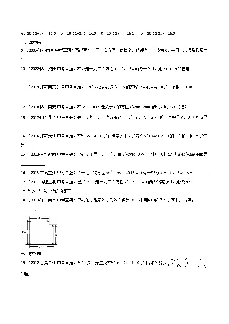 专题2.3 认识一元二次方程（直通中考）-2023-2024学年九年级数学上册基础知识专项突破讲与练（北师大版）第2页