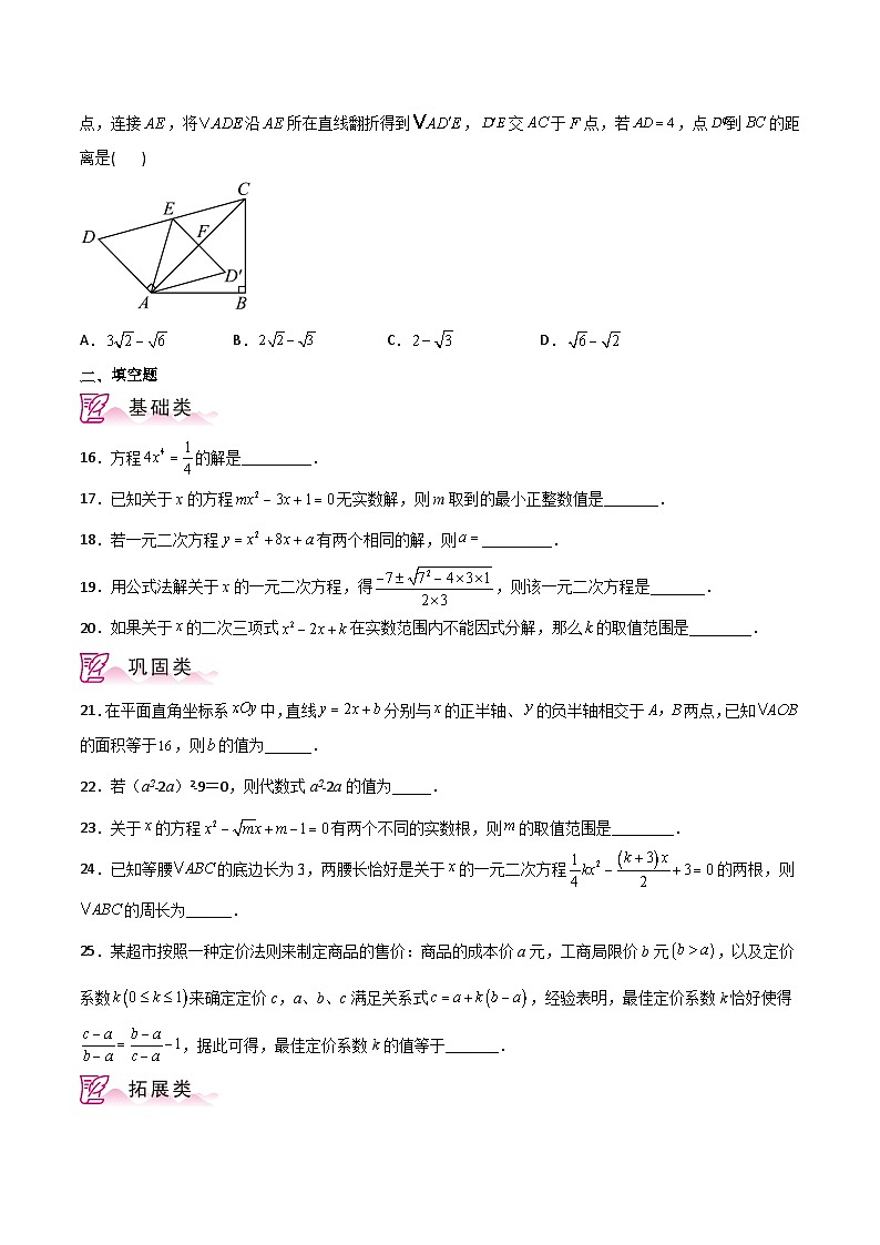 专题2.8 用公式法解一元二次方程（分层练习）-2023-2024学年九年级数学上册基础知识专项突破讲与练（北师大版）03