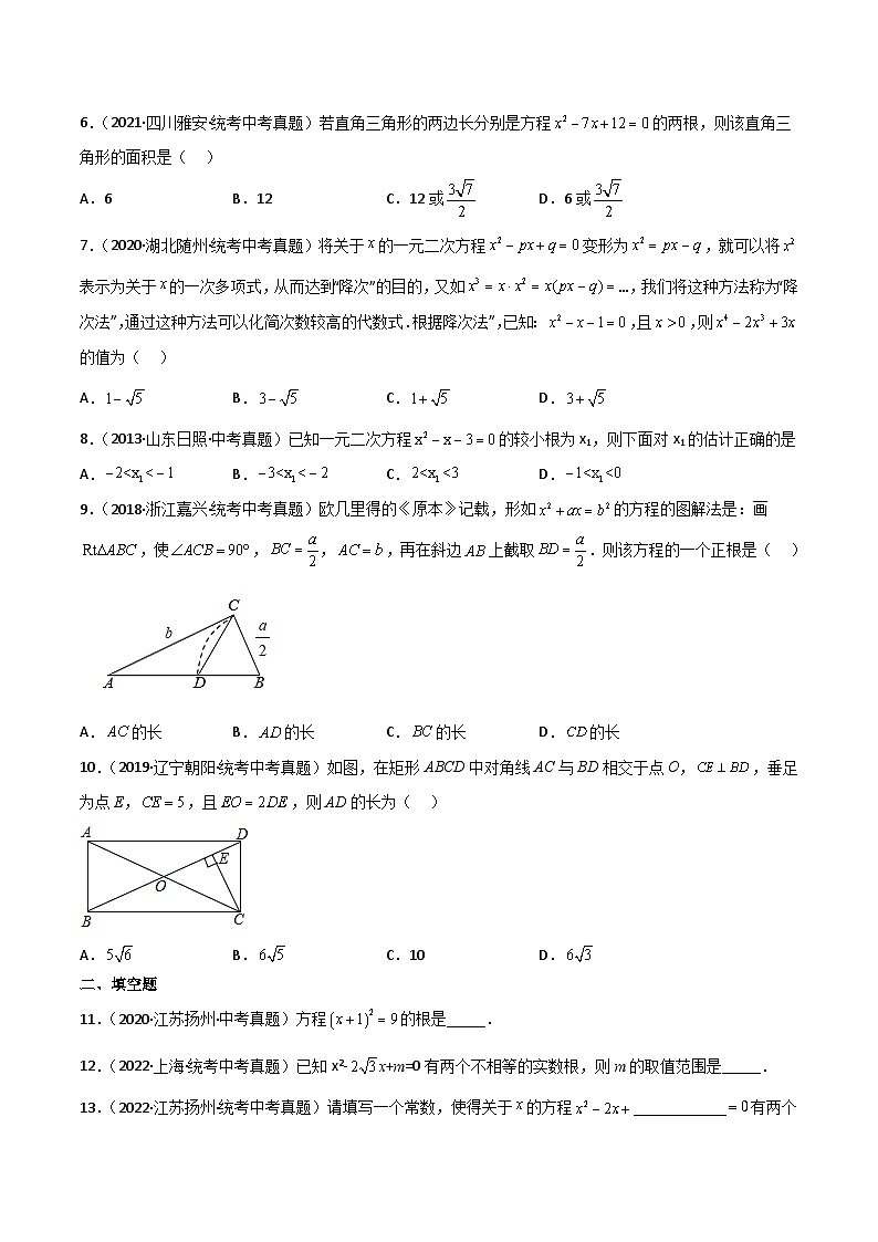 专题2.9 用公式法解一元二次方程（直通中考）-2023-2024学年九年级数学上册基础知识专项突破讲与练（北师大版）02