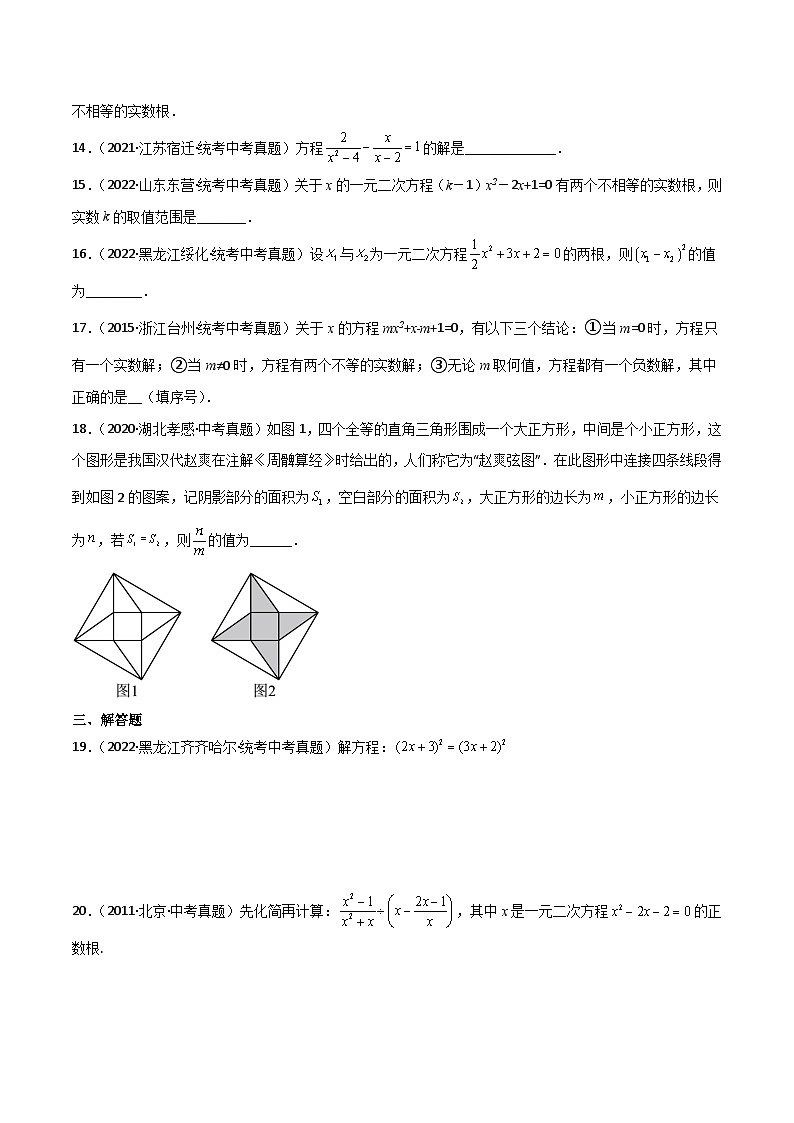 专题2.9 用公式法解一元二次方程（直通中考）-2023-2024学年九年级数学上册基础知识专项突破讲与练（北师大版）03