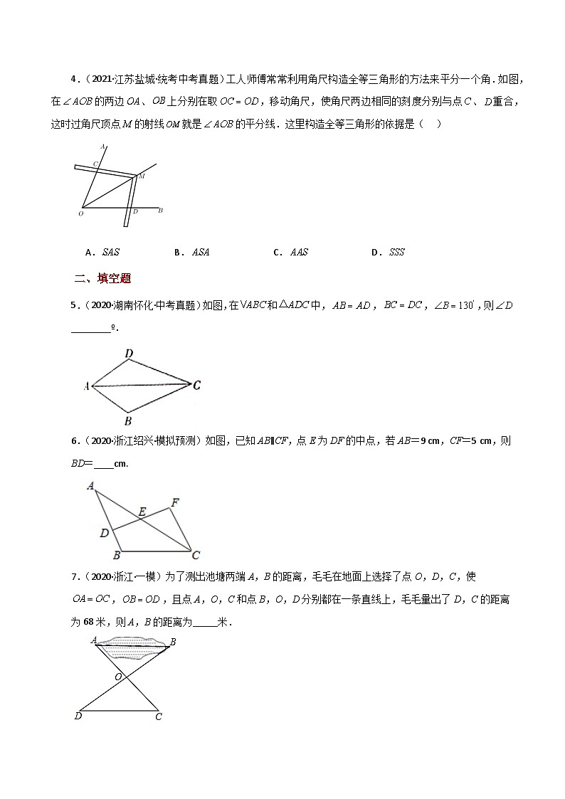 专题1.6 探索三角形全等的条件（SSS，SAS）（直通中考）-2023-2024学年八年级数学上册基础知识专项突破讲与练（苏科版）第2页