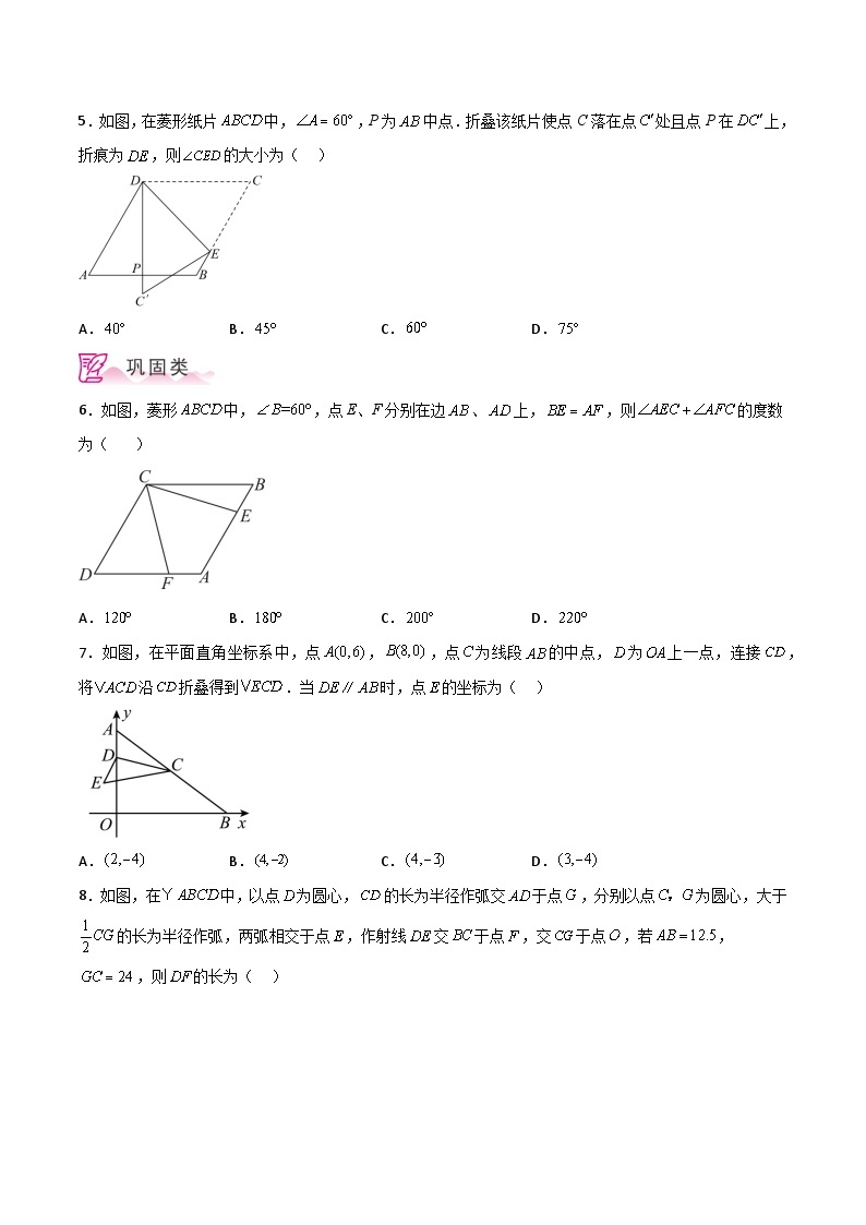 专题1.2 菱形的性质与判定（分层练习）-2023-2024学年九年级数学上册基础知识专项突破讲与练（北师大版）02