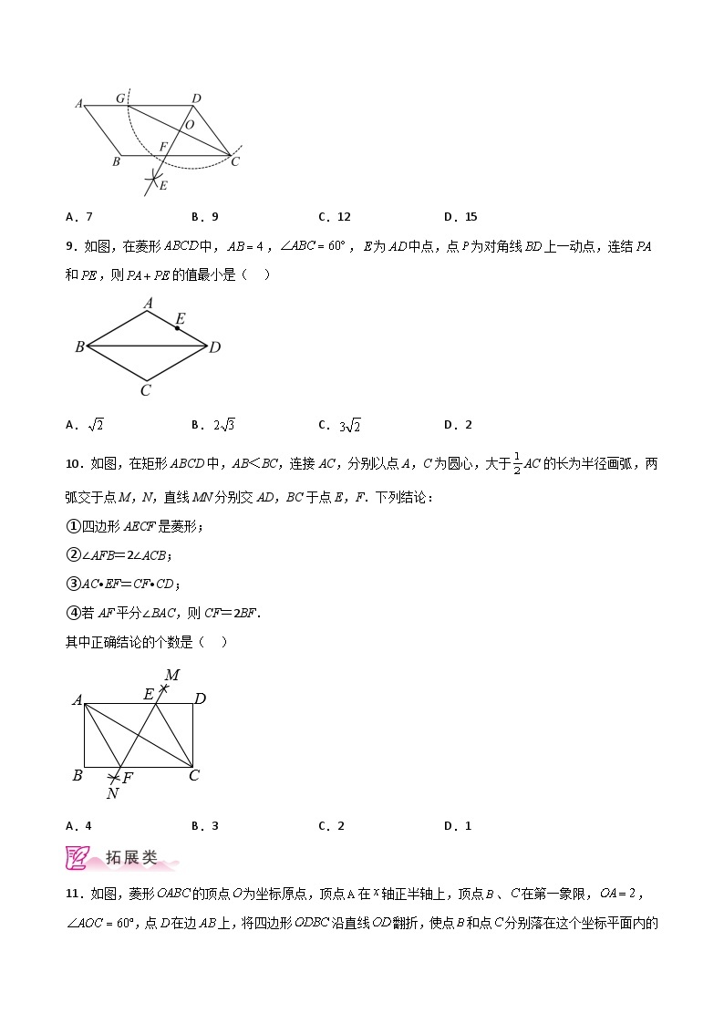 专题1.2 菱形的性质与判定（分层练习）-2023-2024学年九年级数学上册基础知识专项突破讲与练（北师大版）03