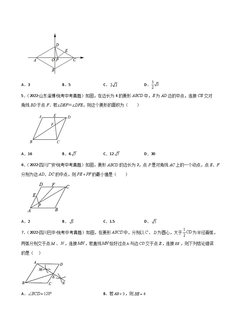 专题1.3 菱形的性质与判定（直通中考）-2023-2024学年九年级数学上册基础知识专项突破讲与练（北师大版）02
