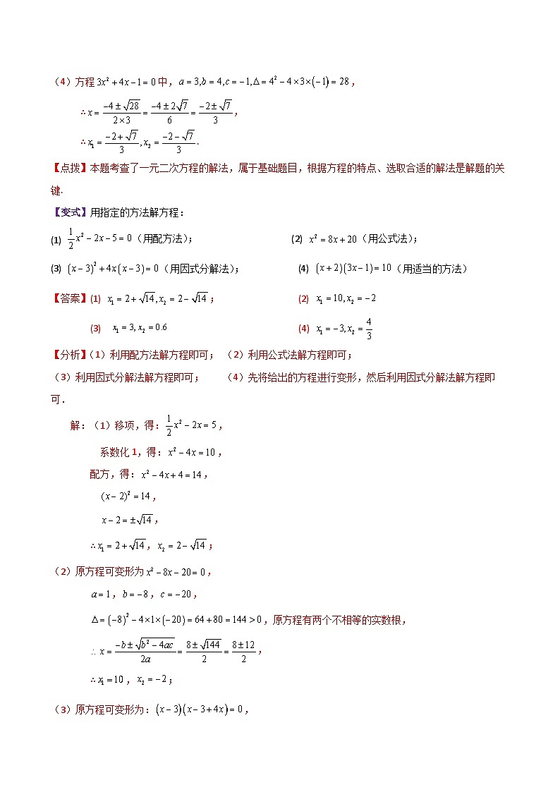 专题2.10 用因式分解法解一元二次方程（知识梳理与考点分类讲解）-2023-2024学年九年级数学上册基础知识专项突破讲与练（北师大版）03