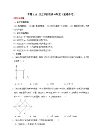 数学北师大版3 正方形的性质与判定课后练习题