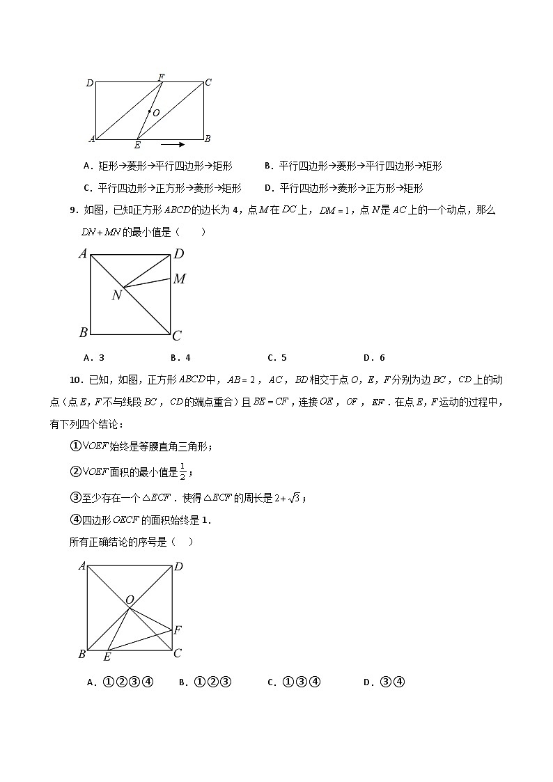 专题1.9 正方形的性质与判定（分层练习）（提高练）-2023-2024学年九年级数学上册基础知识专项突破讲与练（北师大版）第3页