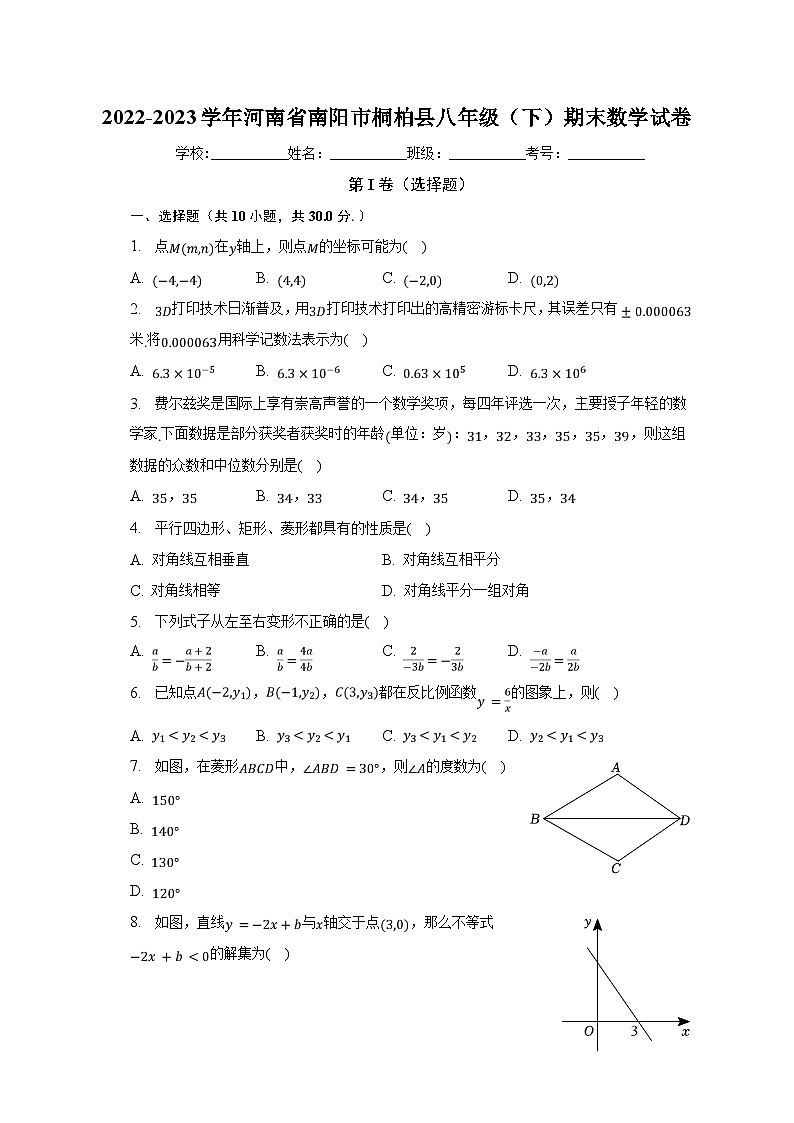 河南省南阳市桐柏县2022-2023学年八年级下学期期末数学试卷（含答案）01