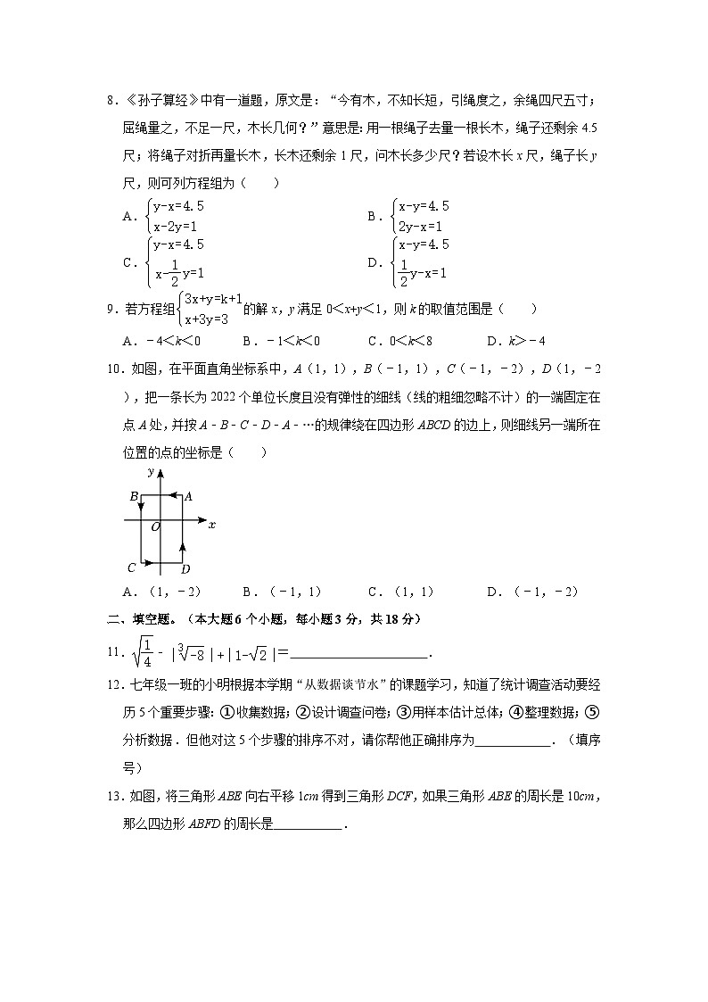 2022-2023学年内蒙古鄂尔多斯市康巴什区七年级（下）期末数学试卷(含解析)第2页