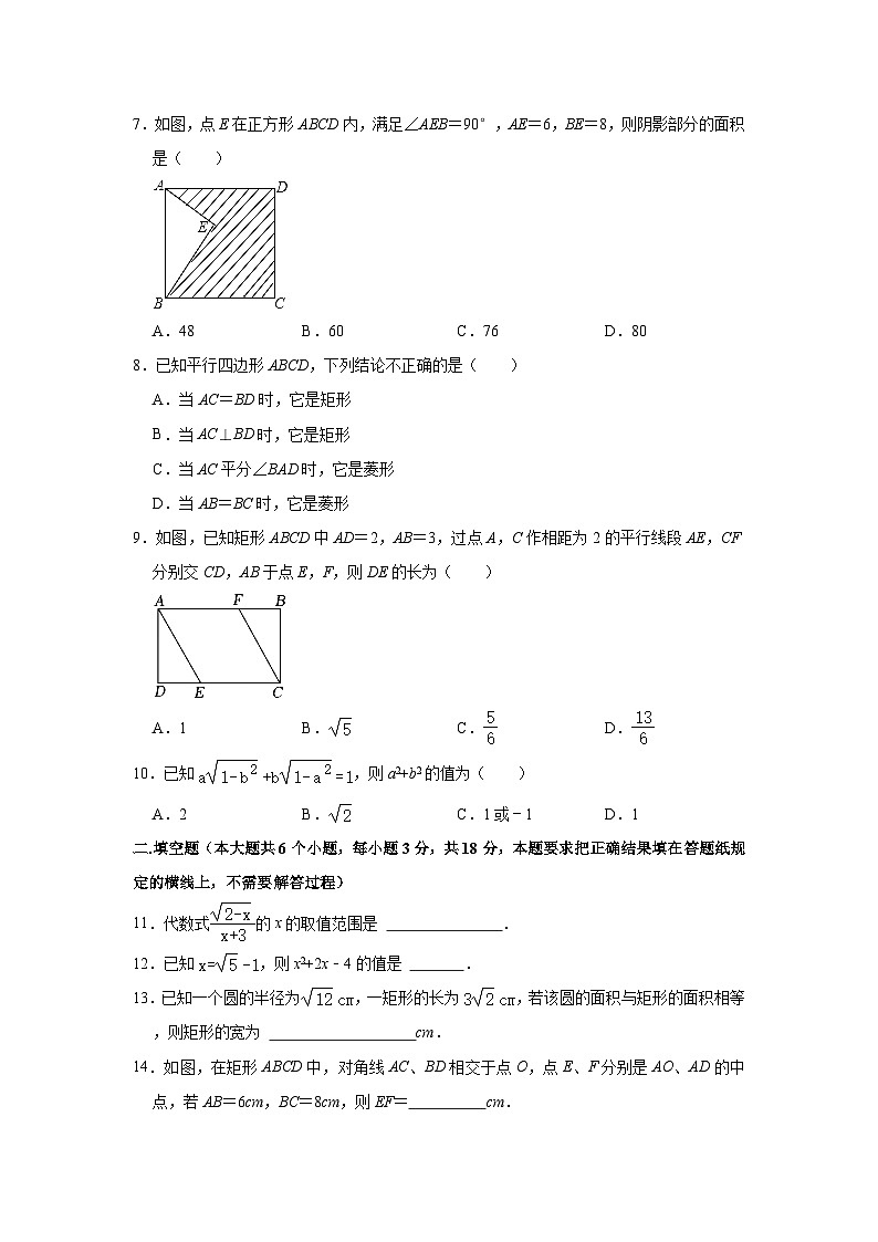 2022-2023学年内蒙古呼和浩特市赛罕区八年级（下）期中数学试卷(含解析)第2页