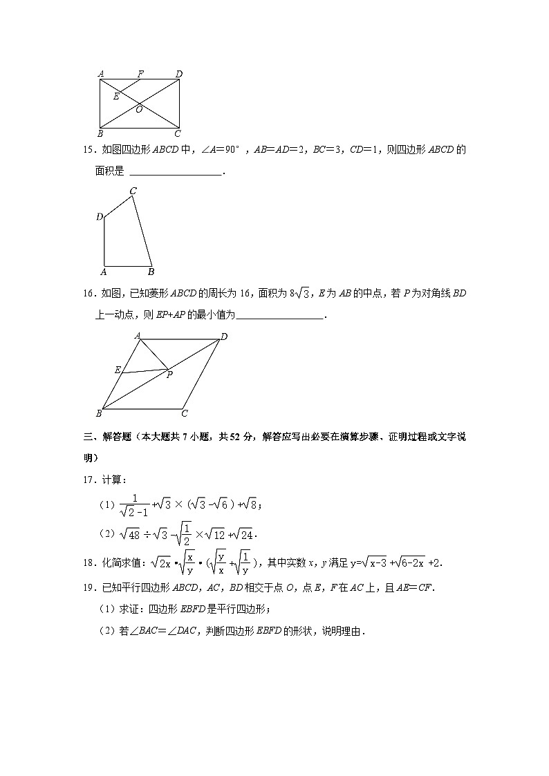 2022-2023学年内蒙古呼和浩特市赛罕区八年级（下）期中数学试卷(含解析)第3页