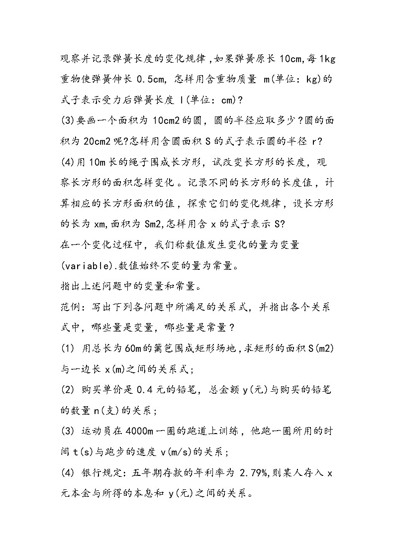 八年级数学教案（上）课题：11.1.1变量第2页