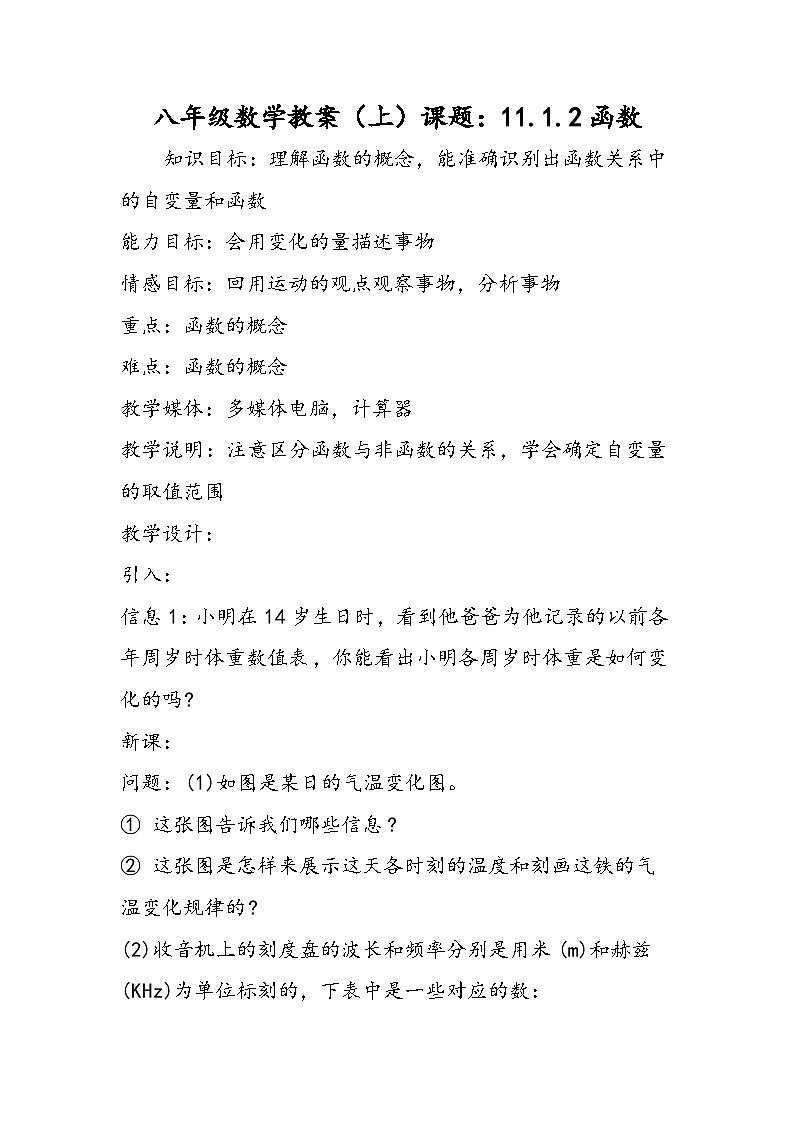 八年级数学教案（上）课题：11.1.2函数01