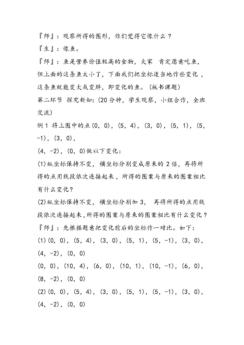 八年级数学教案：变化的“鱼”第3页