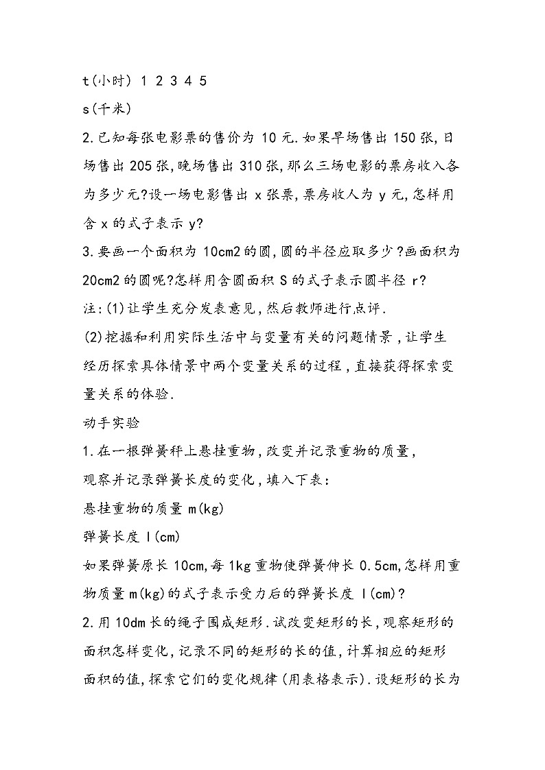 八年级数学教案：变量与函数第2页