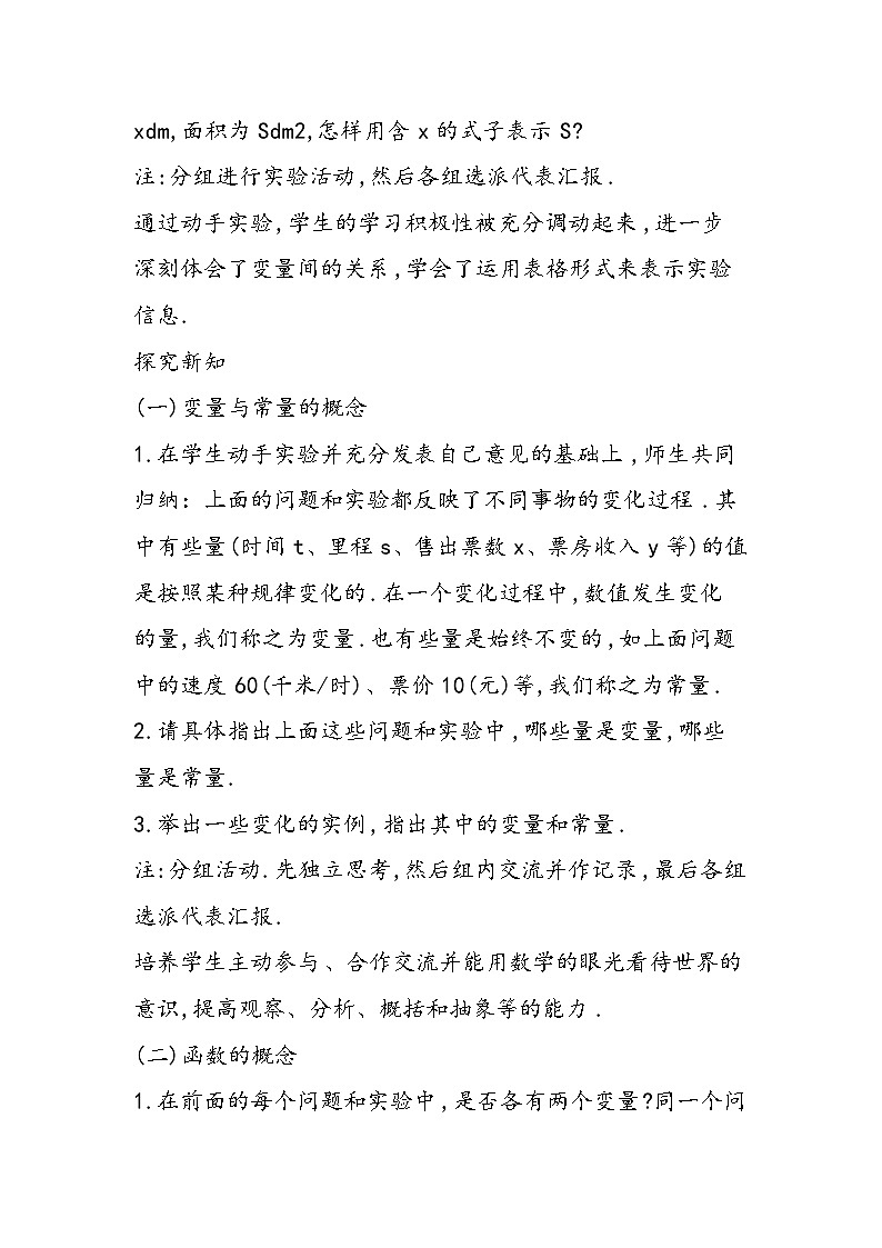 八年级数学教案：变量与函数第3页