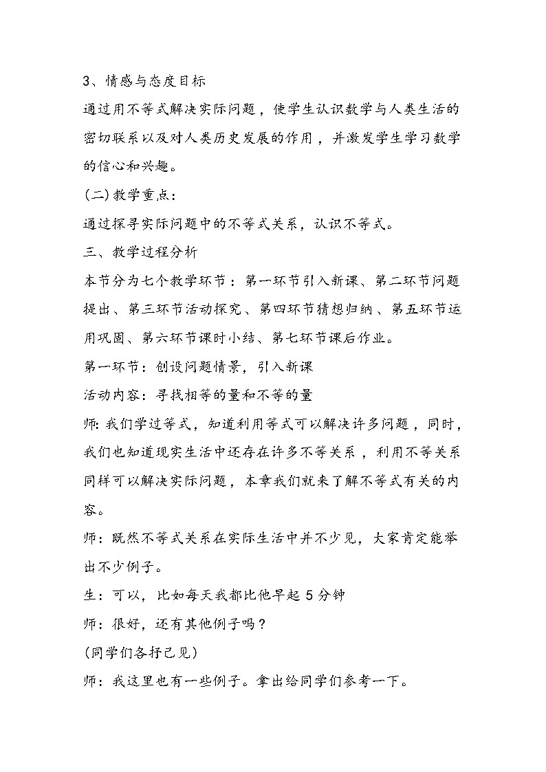 八年级数学教案：不等关系第2页