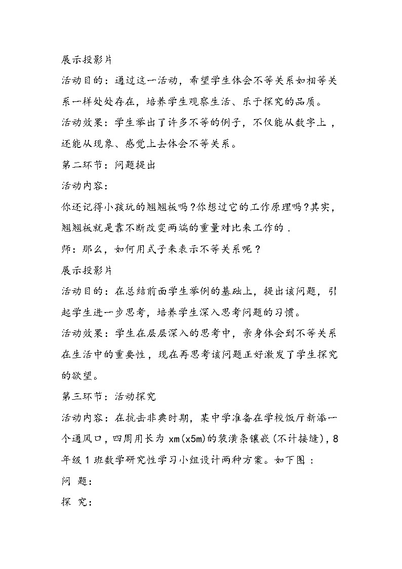 八年级数学教案：不等关系第3页