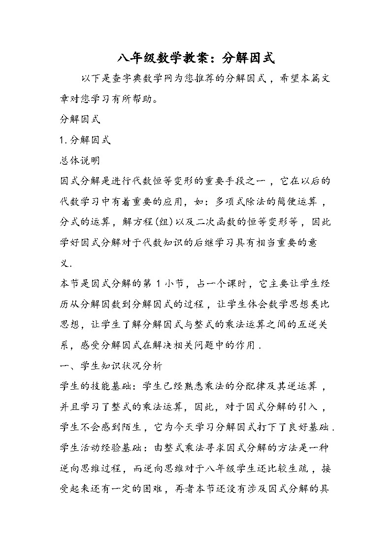 八年级数学教案：分解因式第1页