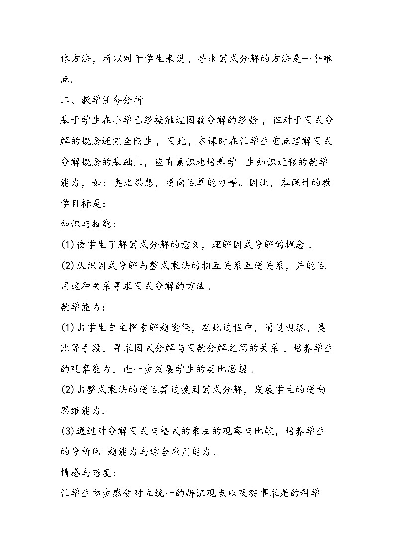 八年级数学教案：分解因式第2页