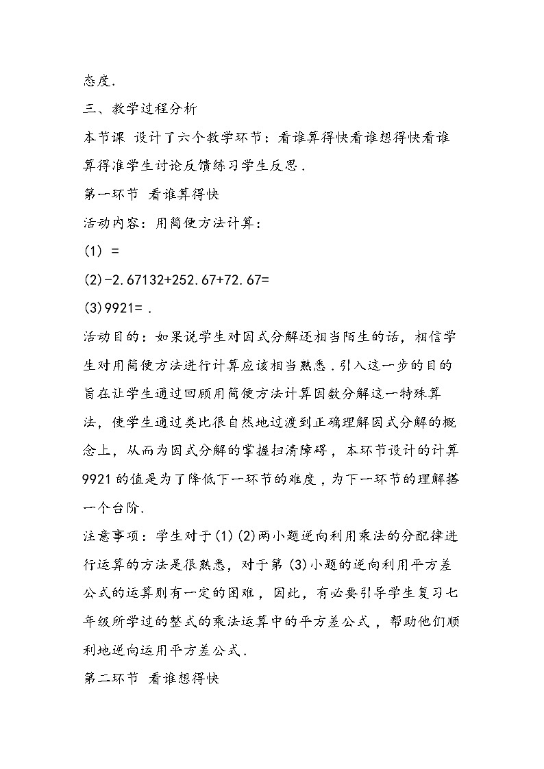 八年级数学教案：分解因式第3页