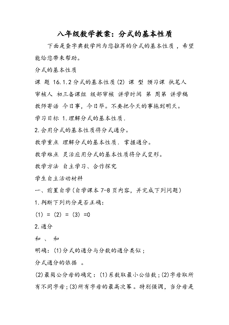 八年级数学教案：分式的基本性质第1页